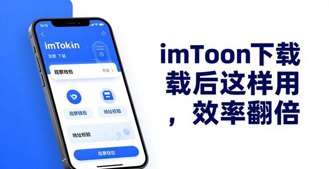 imToken下载后这样用，效率翻倍