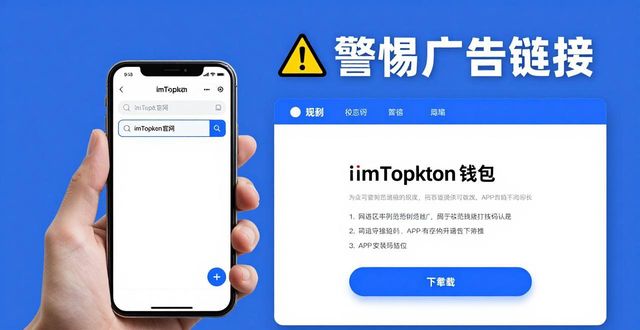 imToken钱包最新下载：官方渠道与安全获取指南