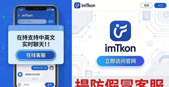 imToken客服在哪找？遇到问题怎么解决