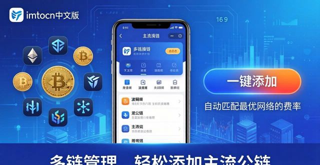 imToken中文版下载的3个核心优势