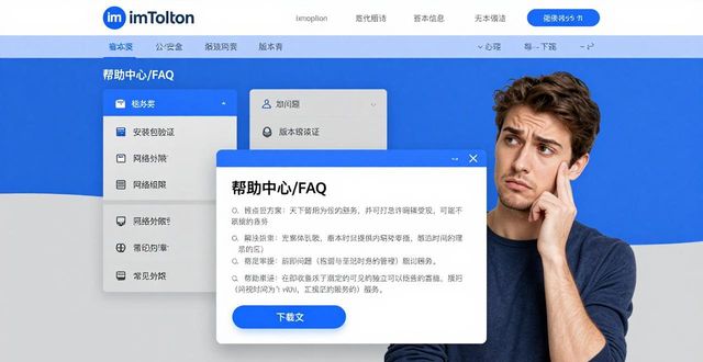 imToken官网2.0国际版下载：快速找到信息的三个关键点