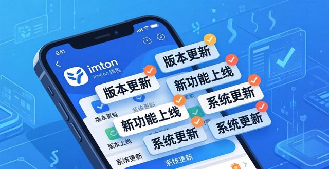 imToken钱包真实口碑：好用吗？有哪些槽点？