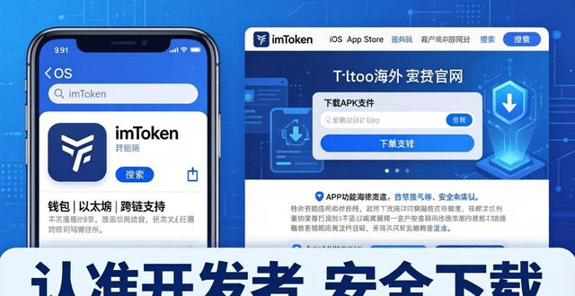 最新imToken官网下载地址2.0怎么找？三步搞定