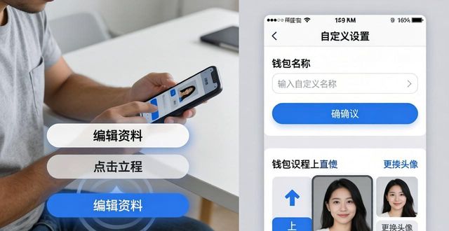 imToken官网修改账户信息，两步搞定