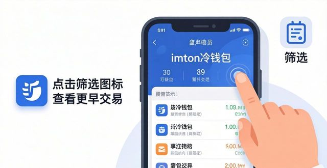 imToken冷钱包查交易记录，三步搞定