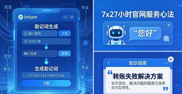 imToken官网如何做到用户第一？读懂它的服务心法