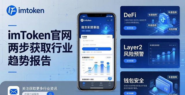 imToken官网两步获取行业趋势报告