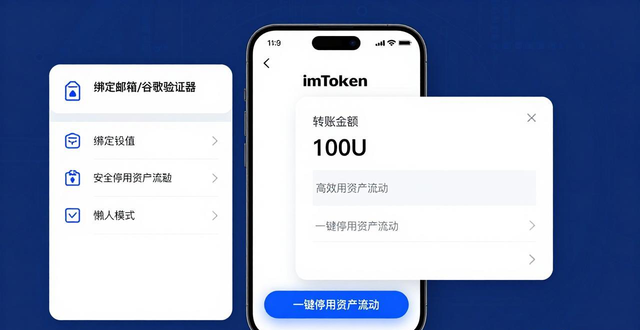 imToken钱包下载后，这样设置监控才安全高效
